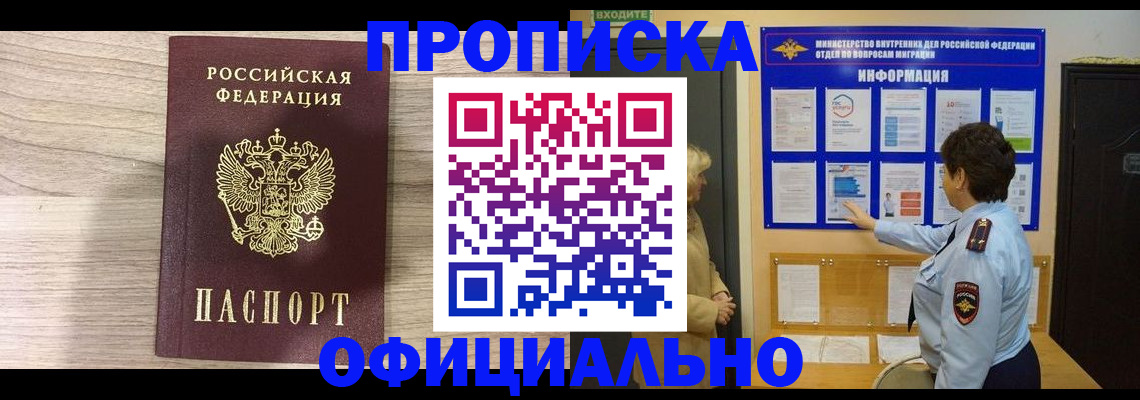 прописка регистрация в Владимире